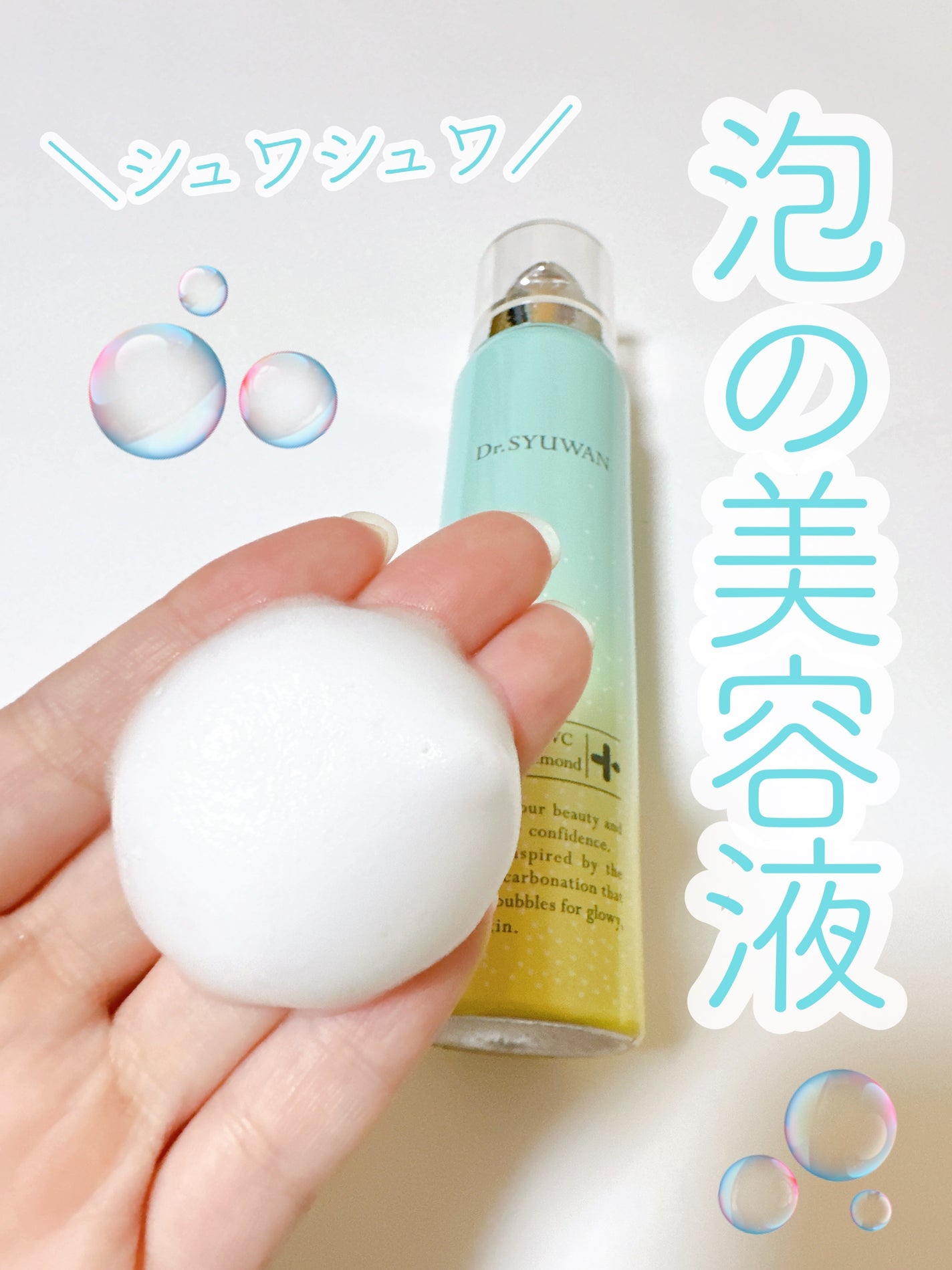 マイクロバブルVCセラム/DSW/美容液を使ったクチコミ(1枚目)