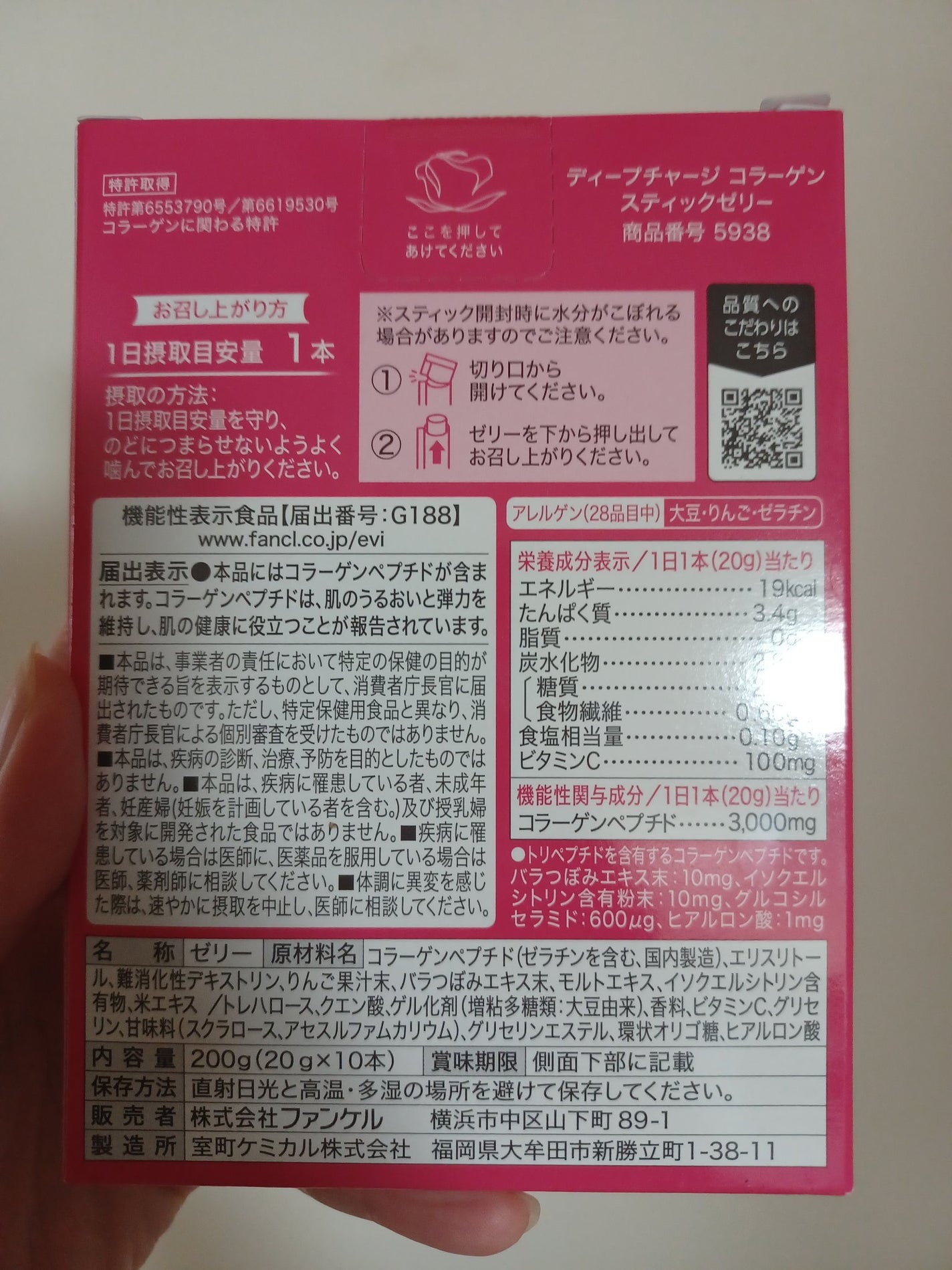 ディープチャージ コラーゲン スティックゼリー/ファンケル/美容サプリメントを使ったクチコミ(2枚目)