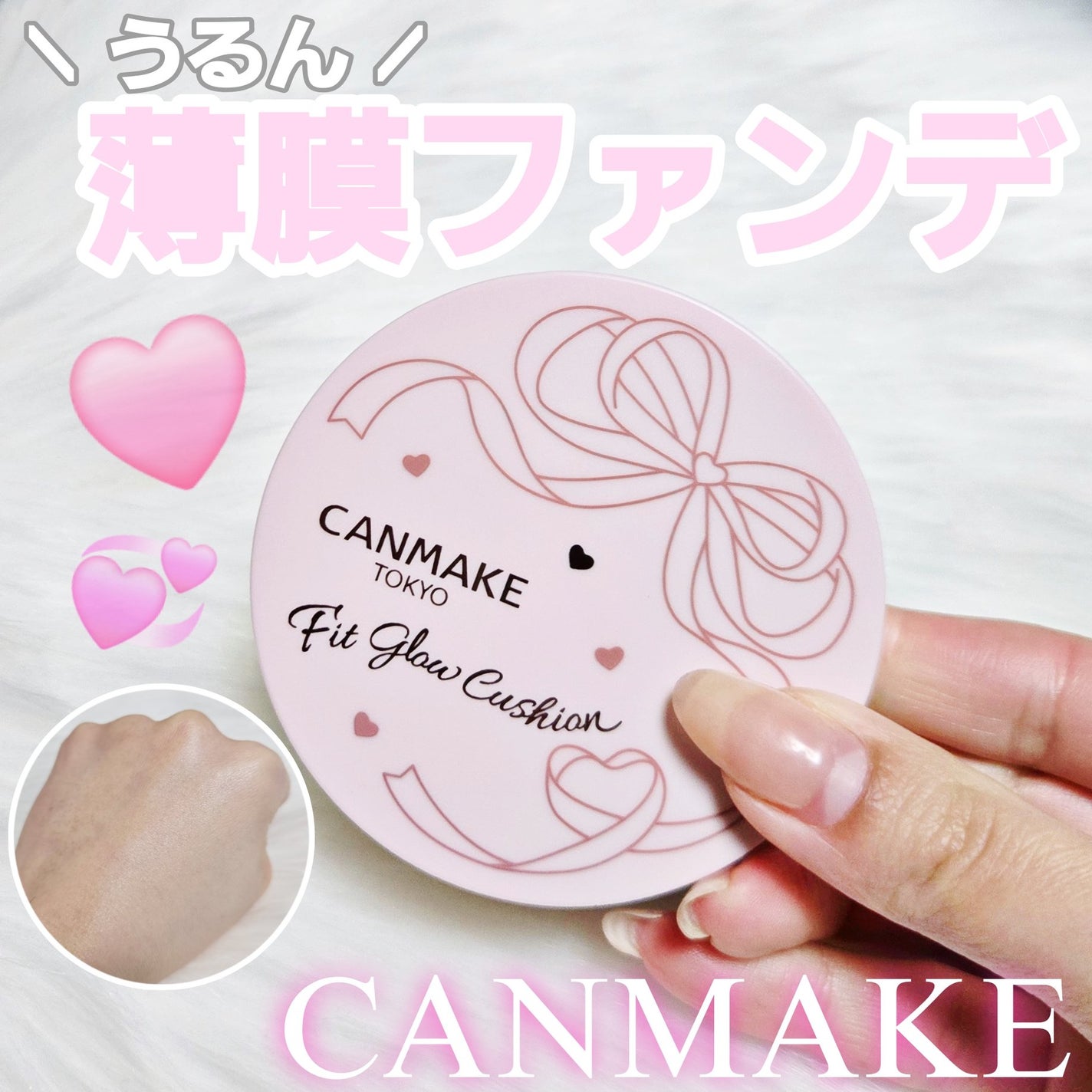 フィットグロウクッション/キャンメイク/クッションファンデーションを使ったクチコミ(1枚目)