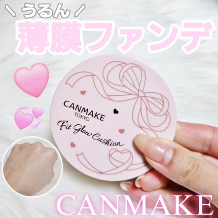 フィットグロウクッション/キャンメイク/クッションファンデーションを使ったクチコミ(1枚目)