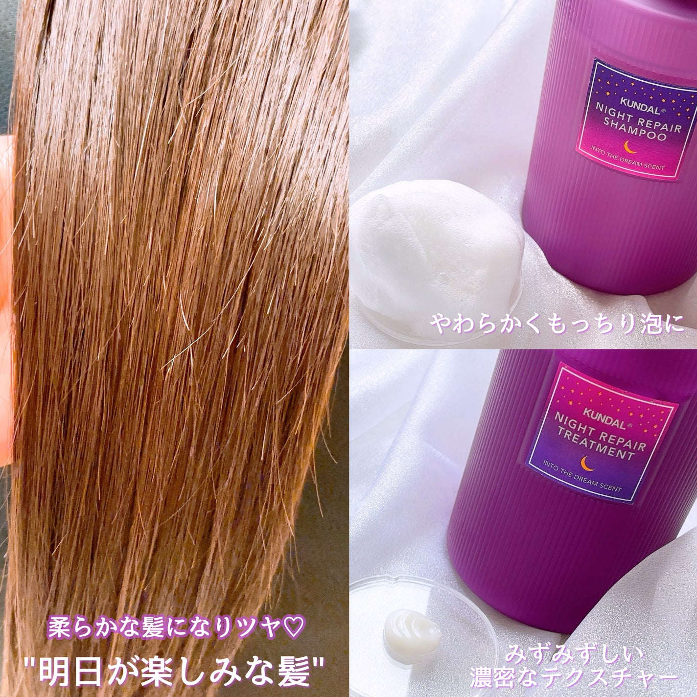 ナイトリペア シャンプー/トリートメント/KUNDAL/市販シャンプーを使ったクチコミ(2枚目)