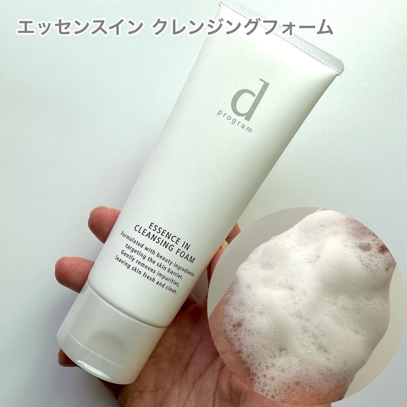 エッセンスイン クレンジングフォーム/d プログラム/洗顔フォームを使ったクチコミ(2枚目)