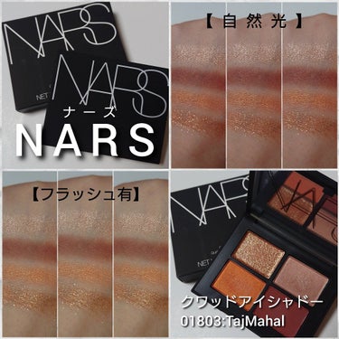 クワッドアイシャドー/NARS/パウダーアイシャドウを使ったクチコミ（4枚目）