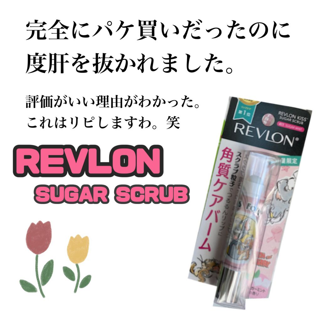 レブロン キス シュガー スクラブ 211 シュガー ミント＜トムとジェリー 限定パッケージ＞/REVLON/リップスクラブを使ったクチコミ（1枚目）