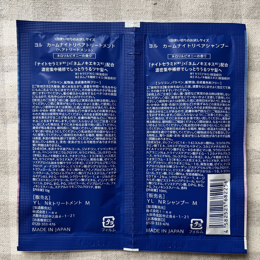 カームナイトリペアシャンプー／トリートメント/YOLU/市販シャンプーを使ったクチコミ（2枚目）