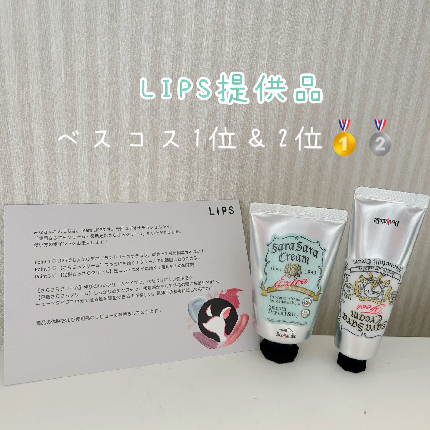 薬用足指さらさらクリーム/デオナチュレ/デオドラント・制汗剤を使ったクチコミ(1枚目)