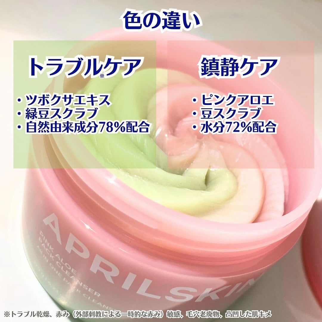 ピンクアロエメレンゲクレンザー/APRILSKIN/その他洗顔料を使ったクチコミ(3枚目)