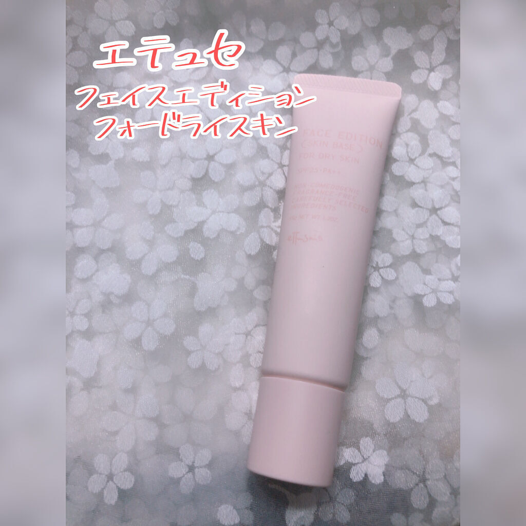 エテュセ フェイスエディション（スキンベース）フォードライスキン/ettusais/化粧下地を使ったクチコミ（1枚目）