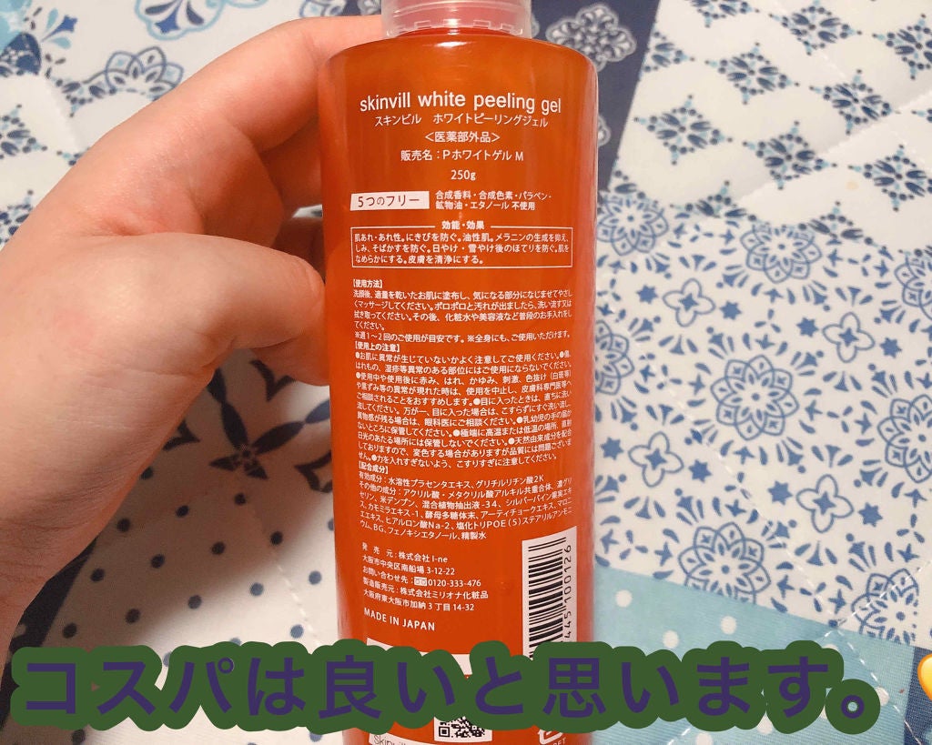 ホワイトピーリングジェル/skinvill/ピーリングを使ったクチコミ(2枚目)