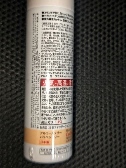 BBファンデーションスプレー/DAISO/BBクリームを使ったクチコミ(2枚目)