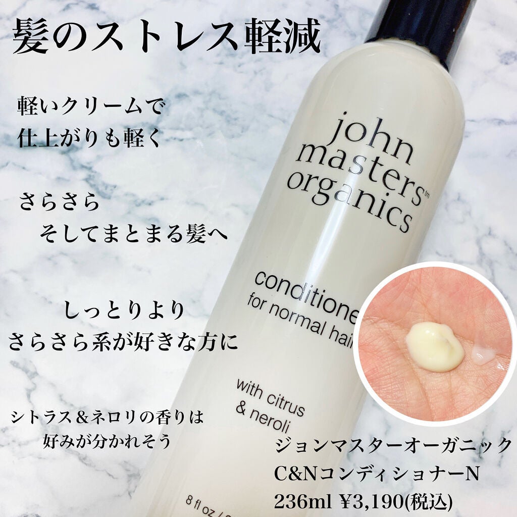 C&Nコンディショナー N/john masters organics/コンディショナー単品を使ったクチコミ(3枚目)