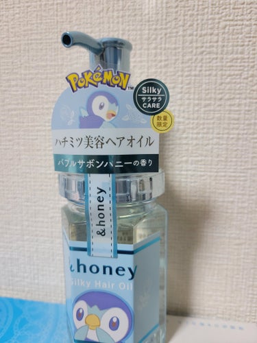 シルキー スムースモイスチャーヘアオイル3.0 / ポッチャマ/&honey/ヘアオイルを使ったクチコミ（1枚目）