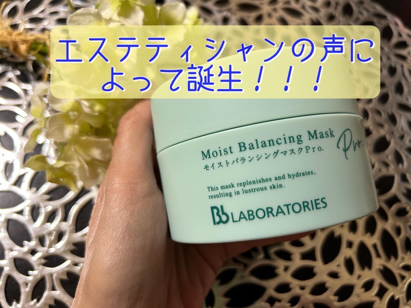 モイストバランシングマスクPro．/ビービーラボラトリーズ/洗い流すパック・マスクを使ったクチコミ（2枚目）