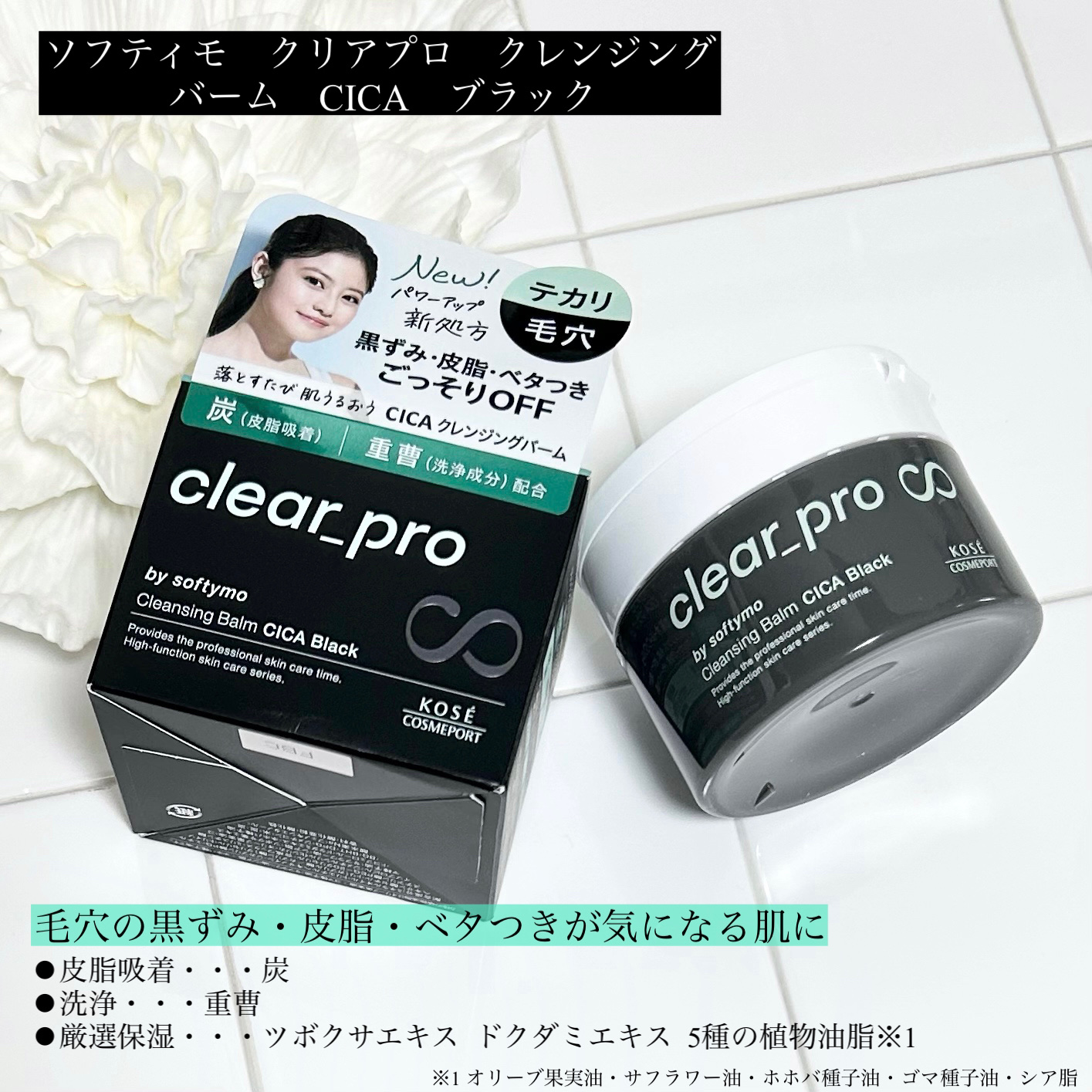 ソフティモ クリアプロ クレンジングバーム CICA ブラック/ソフティモ/クレンジングバームを使ったクチコミ（2枚目）