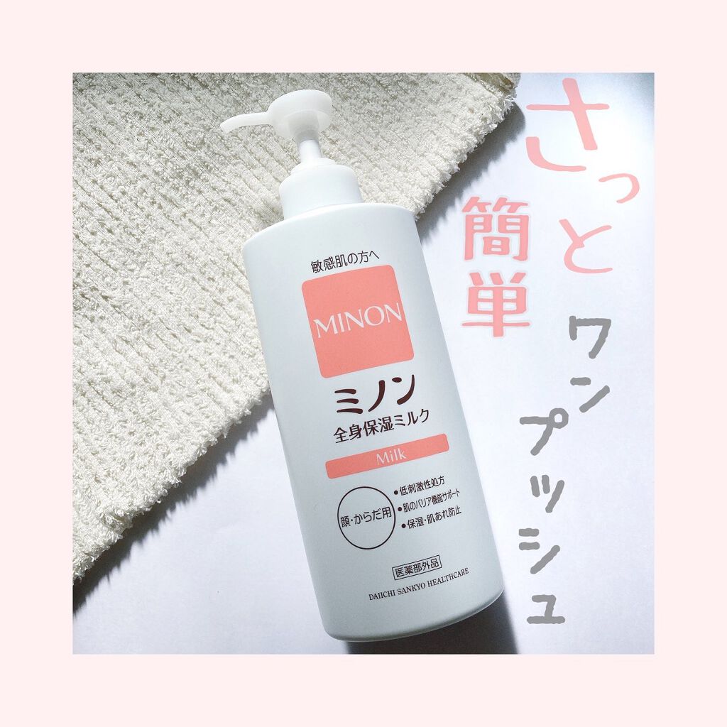 ミノン全身保湿ミルク ミノンの口コミ お風呂上がりにワンプッシュ習慣 ミノ By れい フォロバさせていただきます 乾燥肌 30代前半 Lips