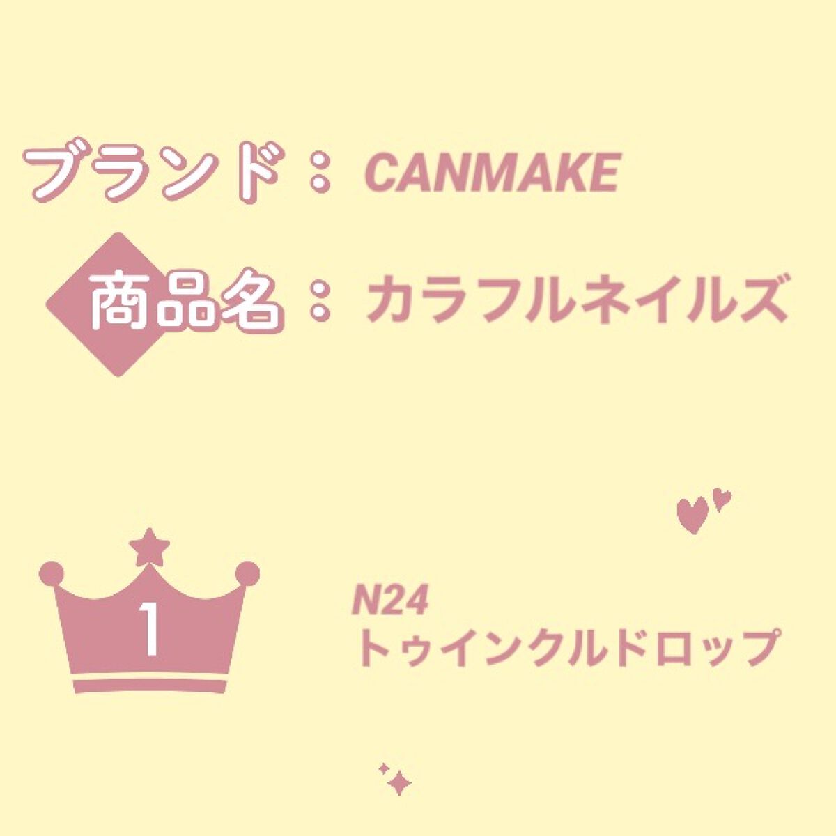 カラフルネイルズ/キャンメイク/マニキュアを使ったクチコミ（1枚目）