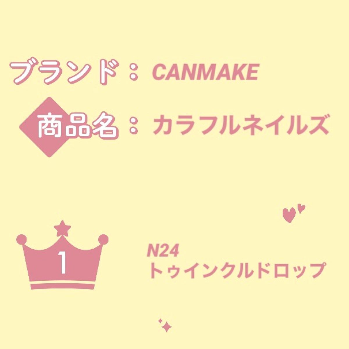 カラフルネイルズ/キャンメイク/マニキュアを使ったクチコミ(1枚目)