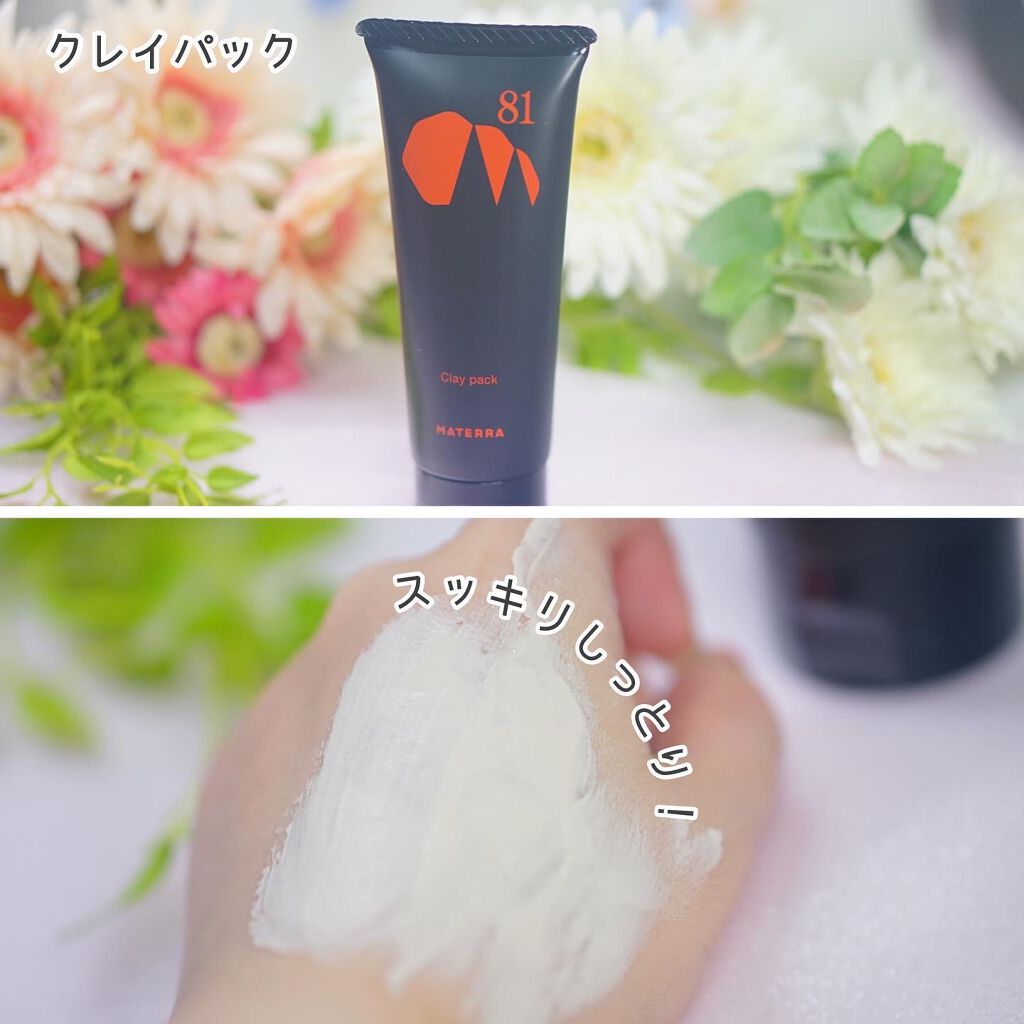 ８１マテラ フェイスパック/MATERRA81/シートマスク・パックを使ったクチコミ（3枚目）