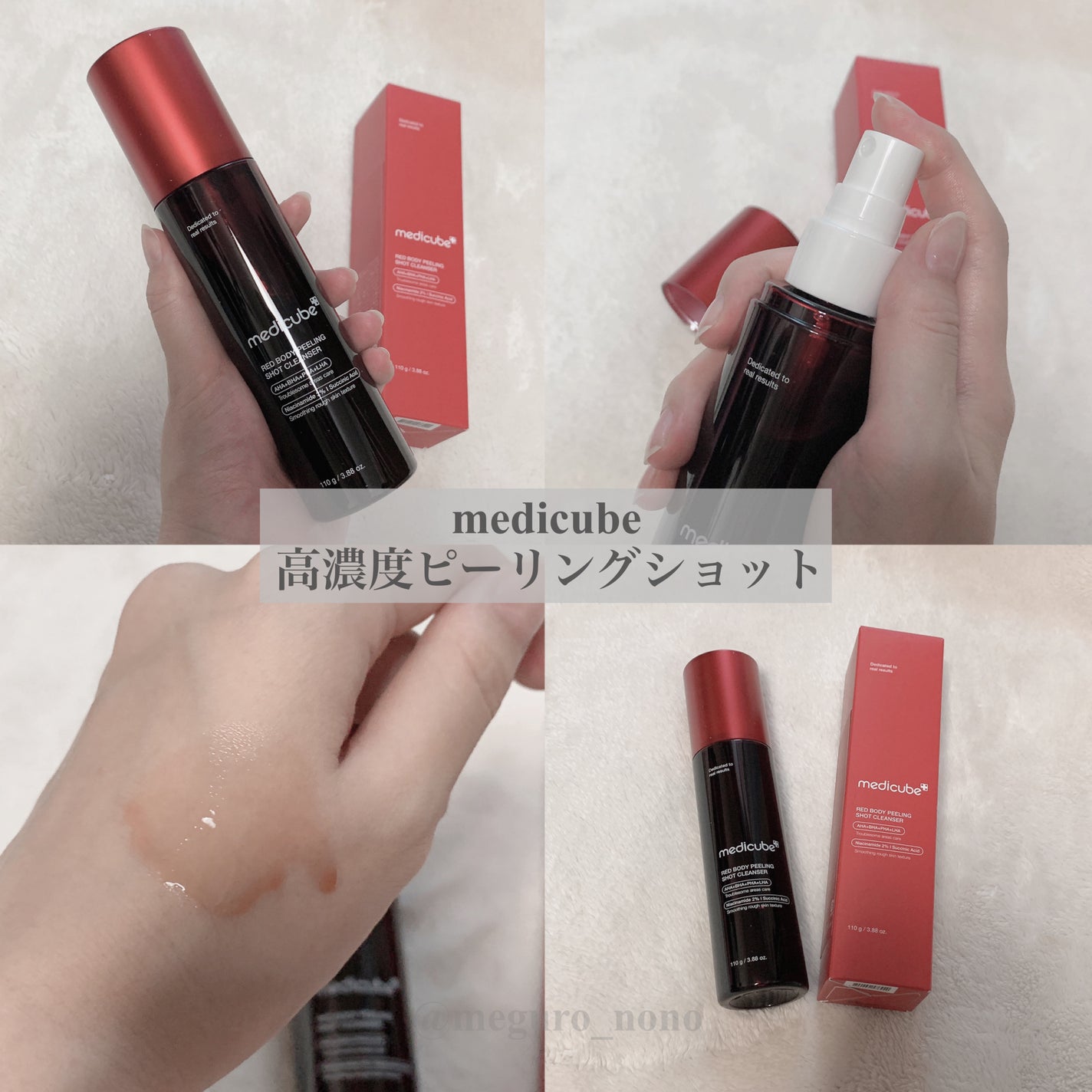 レッドアクネ ボディピーリングショット/MEDICUBE/ピーリングを使ったクチコミ(1枚目)