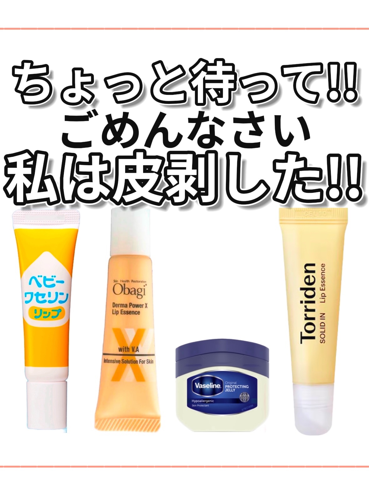 ダーマパワーX リップエッセンス/オバジ/リップ美容液を使ったクチコミ（1枚目）