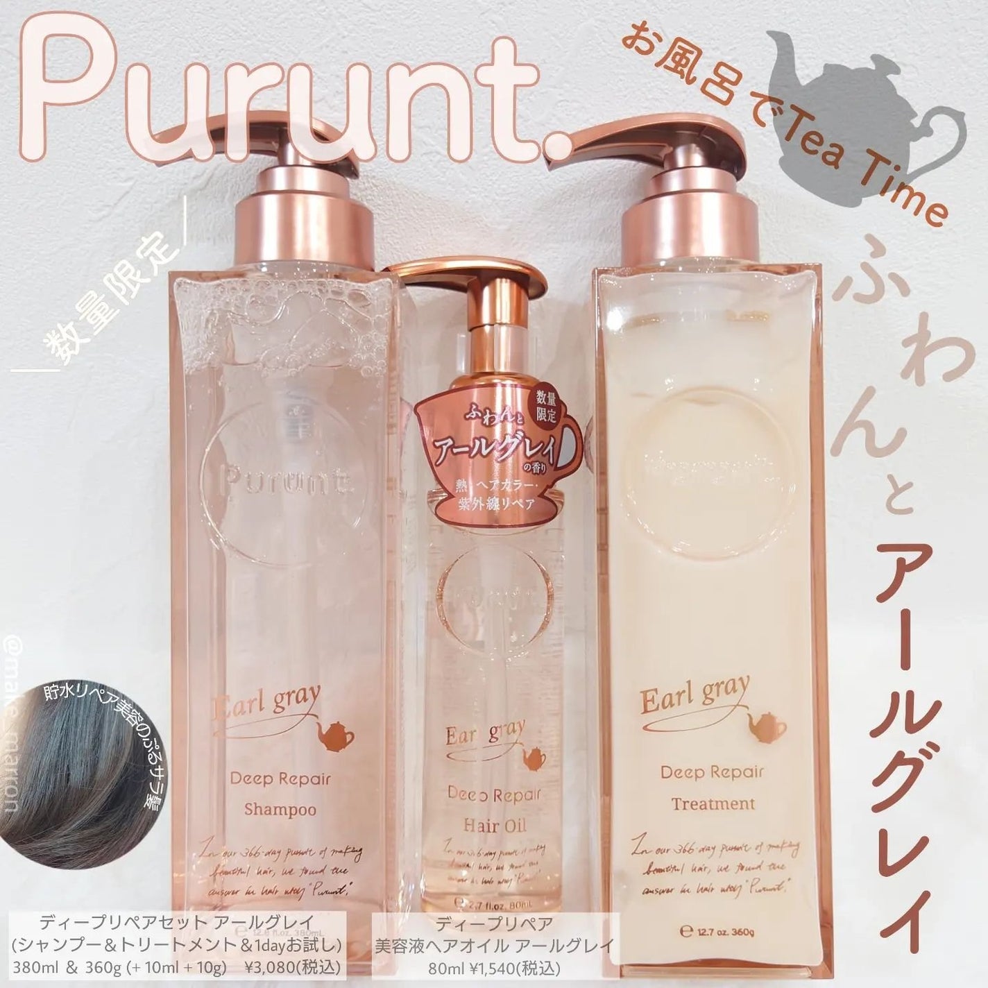 プルント ディープリペアペアセット アールグレイ N/Purunt./市販シャンプーを使ったクチコミ(1枚目)