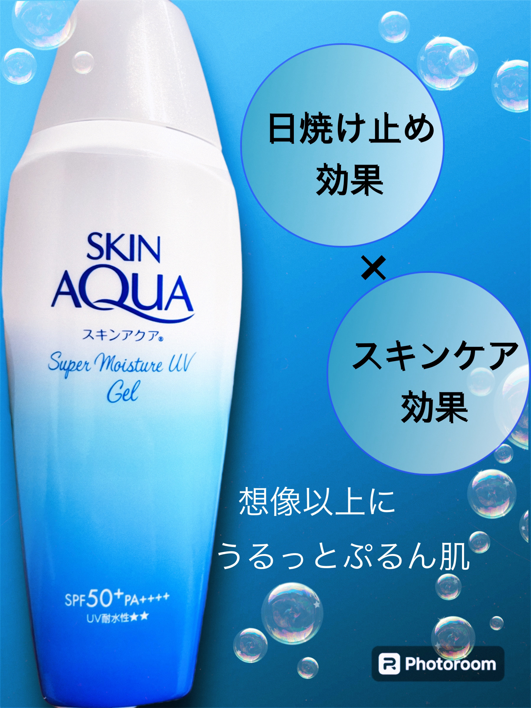 スキンアクア スーパーモイスチャージェル 110g/スキンアクア/日焼け止めジェルを使ったクチコミ（1枚目）