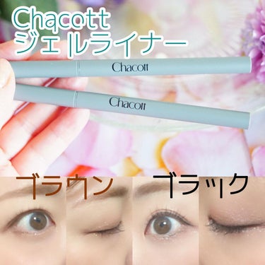 «映える目元に！»

Chacott
ジェルライナー
¥1,650(税込)

春にリニューアルしてオシャレなパッケージになったチャコットのアイライナー、270ブラックと271ブラウンをお試しさせて頂きました！

繰り出し式で戻るタイプ✨
戻るタイプのものは固いか折れやすいかのどっちかみたいなイメージあったけど、そんなに固くもなく、グリグリ描けました😊

手に書いたあと指で擦っても落ちたり滲んだりしなかったのがすごいびっくりした🥺
これがスマッジプルーフ！
ウォータープルーフなので水にも強いです💓
これだけしっかり落ちにくいけど、石けんオフできる優しい処方。
クレンジングもしやすいので良かったです🤗

ブラウンは柔らかい印象に🥺
(マスカラもブラウンにしました)
甘く柔らかいミルクチョコのようなブラウンです🍫
ブラックはしっかりくっきり😎
(マスカラもブラックです)
しっかりスーパーブラック！！って感じ✨

やっぱりChacottの落ちにくいは凄いな〜🥺💞

- - - - - - - - -▷◁.｡
いつも💖、💬、保存
ありがとうございます💛
@chicchimity
フォローしてね😘
- - - - - - - - -▷◁.｡

#chacottcosmetics #映えるメイクアップ #アイライナー #アイメイク #ジェルライナー #monipla #chacottcosmetics_fan #コスメ #リニューアルコスメ #裸眼メイク #アイメイク #目元 #コスメ好きさんと繋がりたい #メイク好きさんと繋がりたい #プチプラ #プチプラコスメ #ブラウンメイク #ブラックメイク #パーソナルカラーメイクの画像 その0