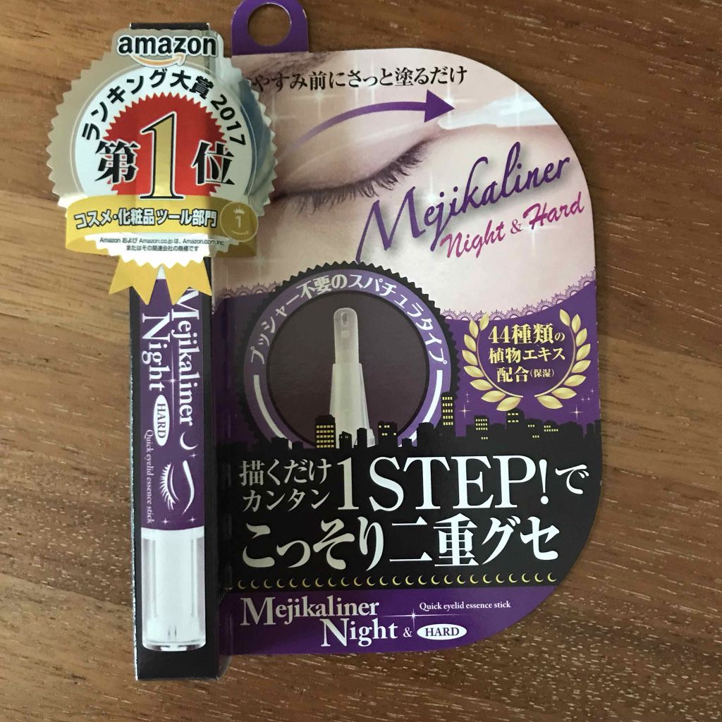 メジカライナー ナイト＆ハード/シェモア/二重まぶた用アイテムを使ったクチコミ（2枚目）