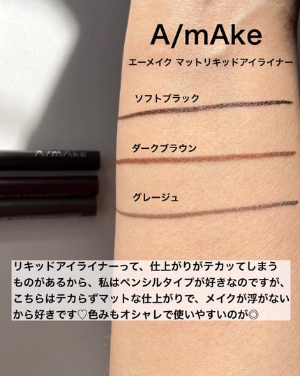 エーメイク マットリキッドアイライナー /A/mAke/リキッドアイライナーを使ったクチコミ(2枚目)