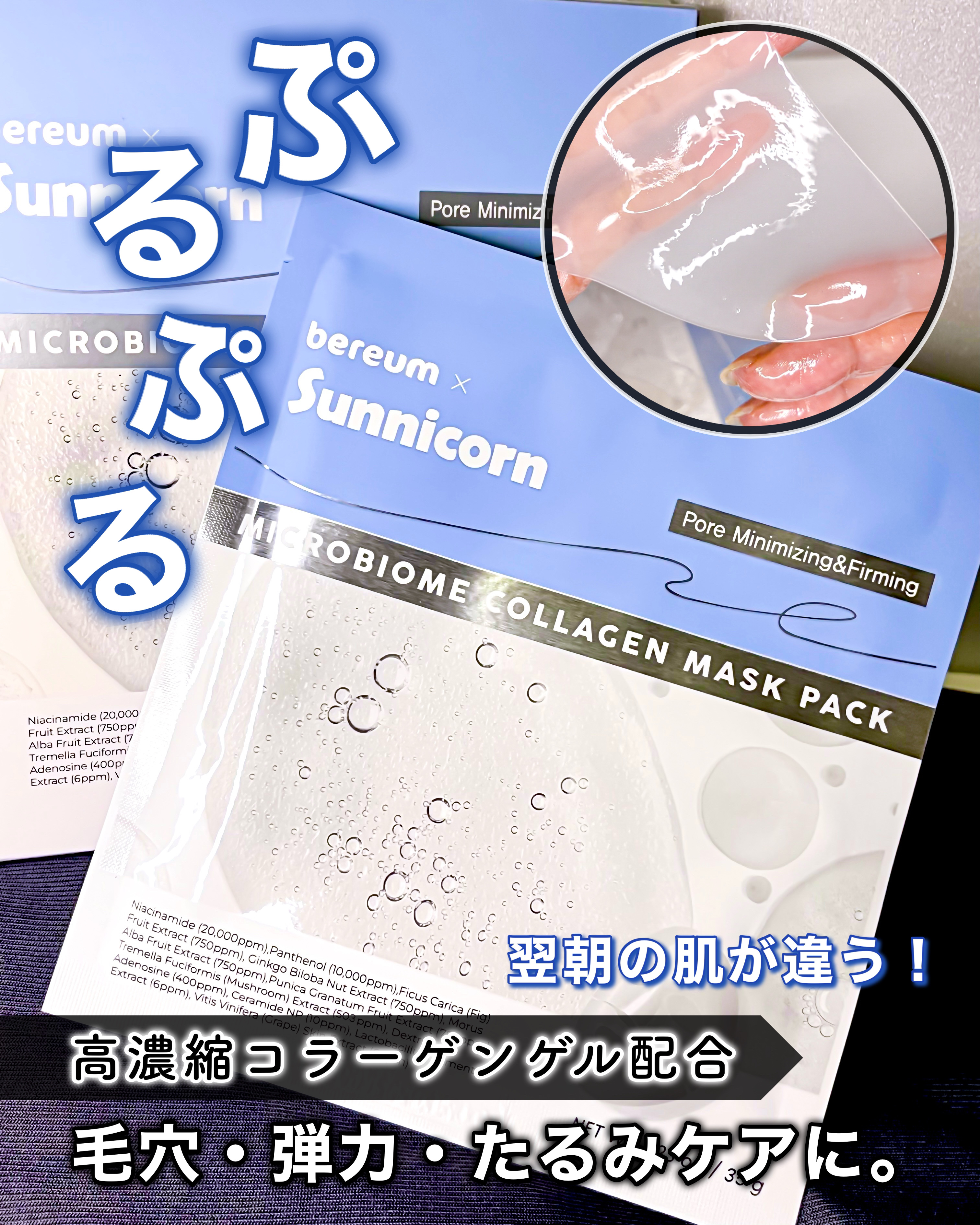 マイクロバイオームコラーゲンマスクパック/Sunnicorn/シートマスク・パックを使ったクチコミ（1枚目）