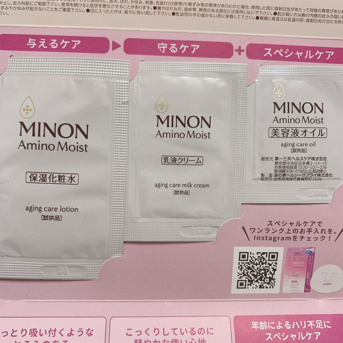 ミノン アミノモイスト エイジングケア オイル/ミノン/フェイスオイルを使ったクチコミ（2枚目）