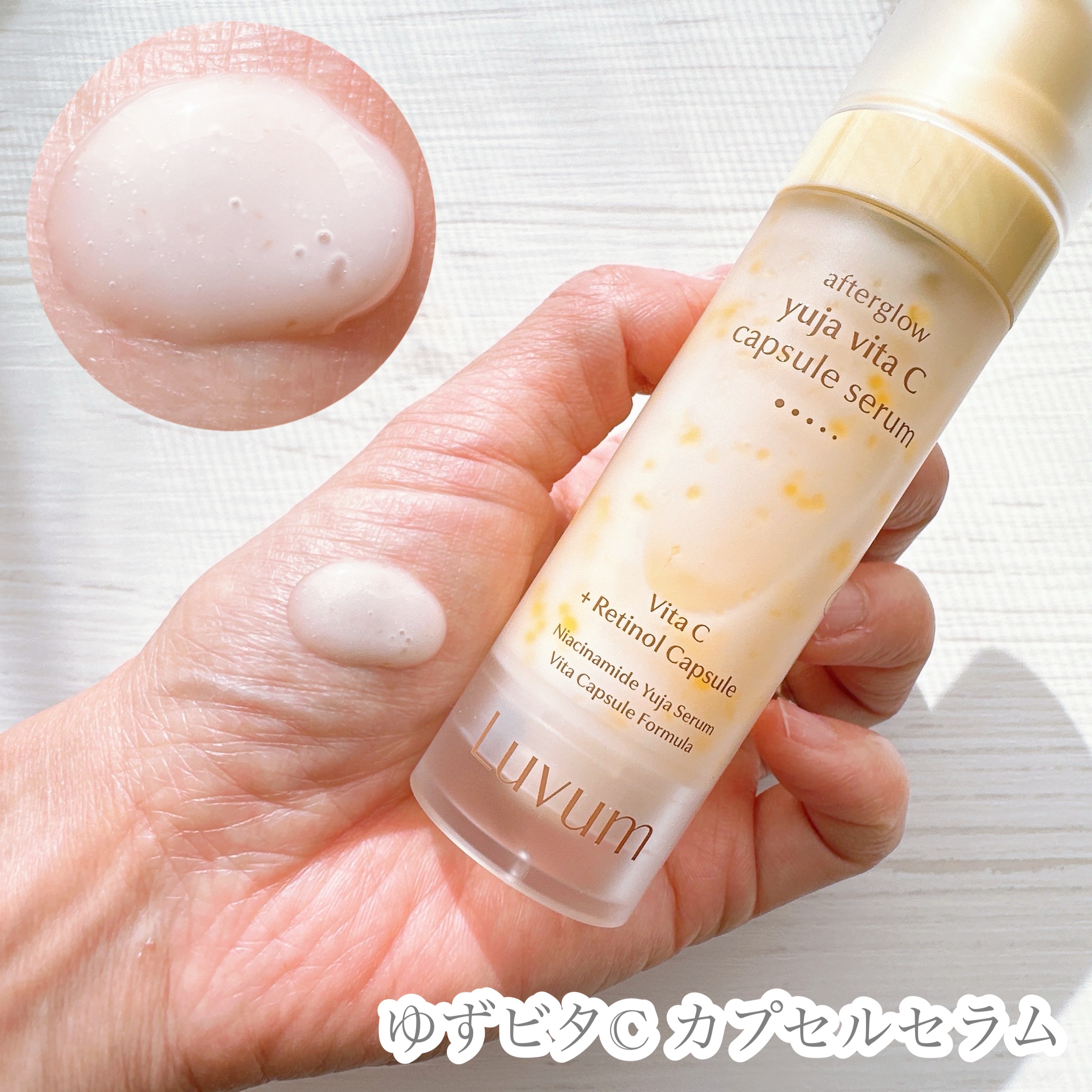 アフターグロウゆずビタCカプセルセラム/Luvum/ブースター・導入液を使ったクチコミ（2枚目）