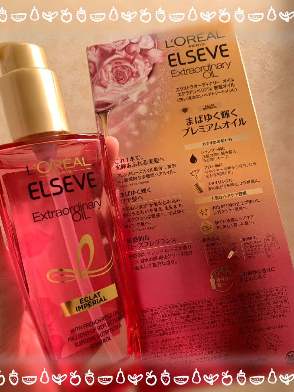 エクストラオーディナリー オイル エクラアンペリアル 艶髪オイル/ロレアル パリ/ヘアオイルを使ったクチコミ(1枚目)