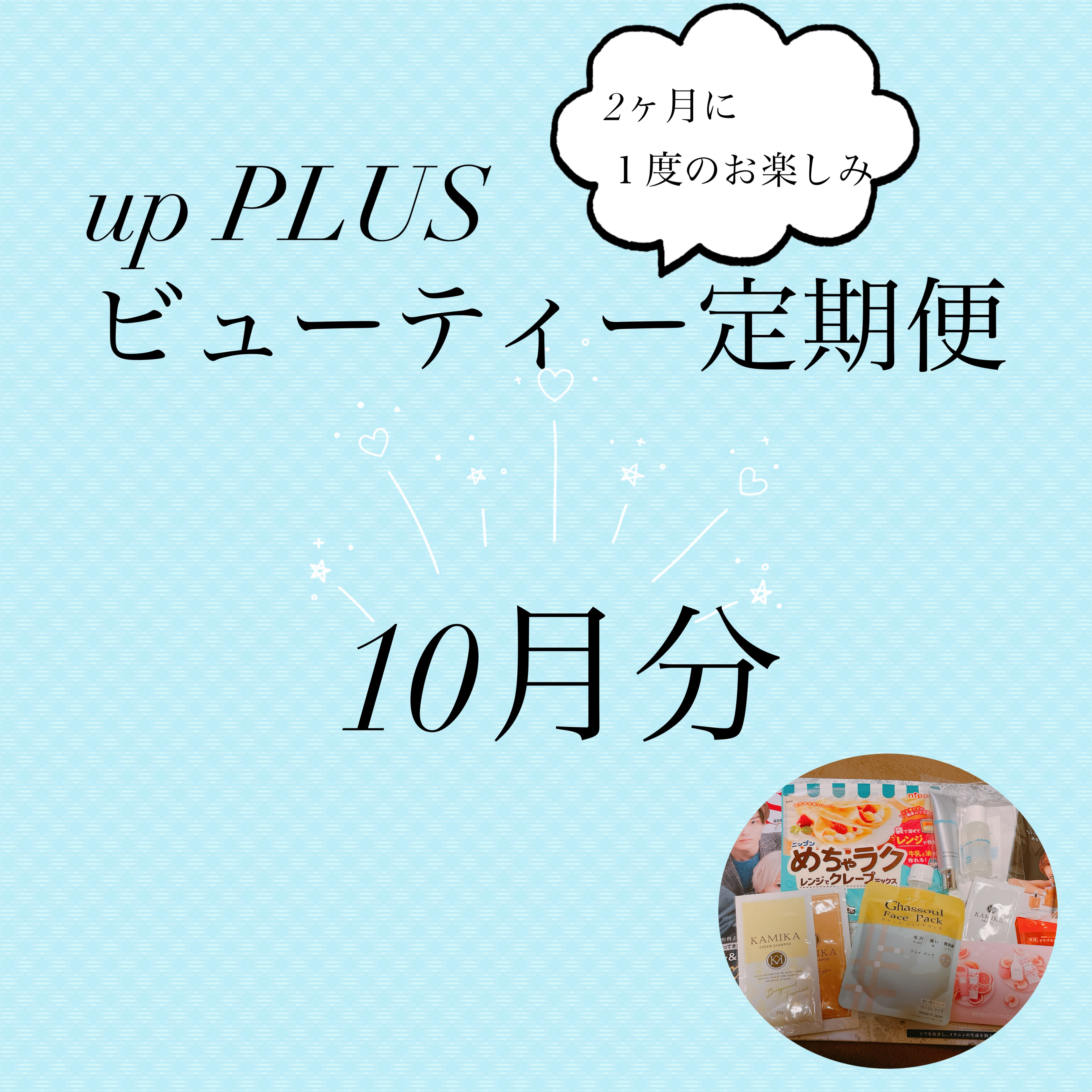 ビューティー定期便/bea’s up beauty book (ビーズアップ ビューティブック)/その他キットセットを使ったクチコミ（1枚目）