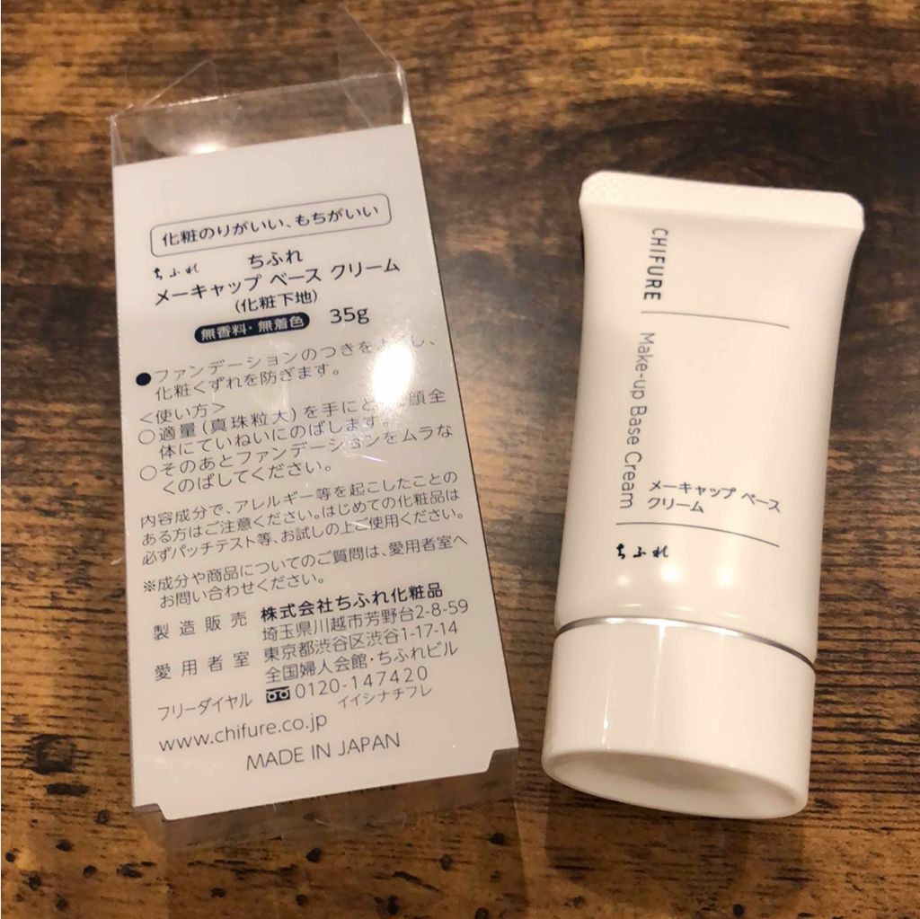 メーキャップ ベース クリーム/ちふれ/化粧下地を使ったクチコミ(4枚目)
