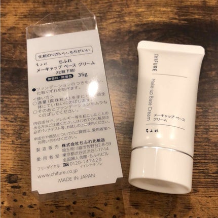メーキャップ ベース クリーム/ちふれ/化粧下地を使ったクチコミ(4枚目)