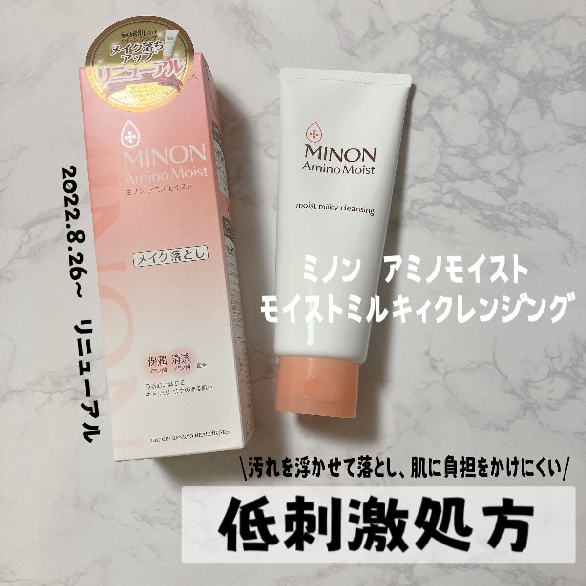 ミノン アミノモイスト モイストミルキィ クレンジング/ミノン/ミルククレンジングを使ったクチコミ(2枚目)