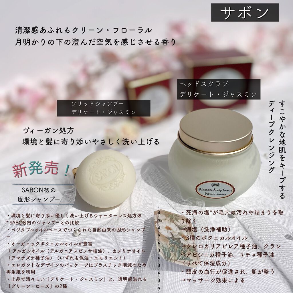 ヘッドスクラブ デリケート・ジャスミン/SABON/ヘッドスクラブを使ったクチコミ(2枚目)