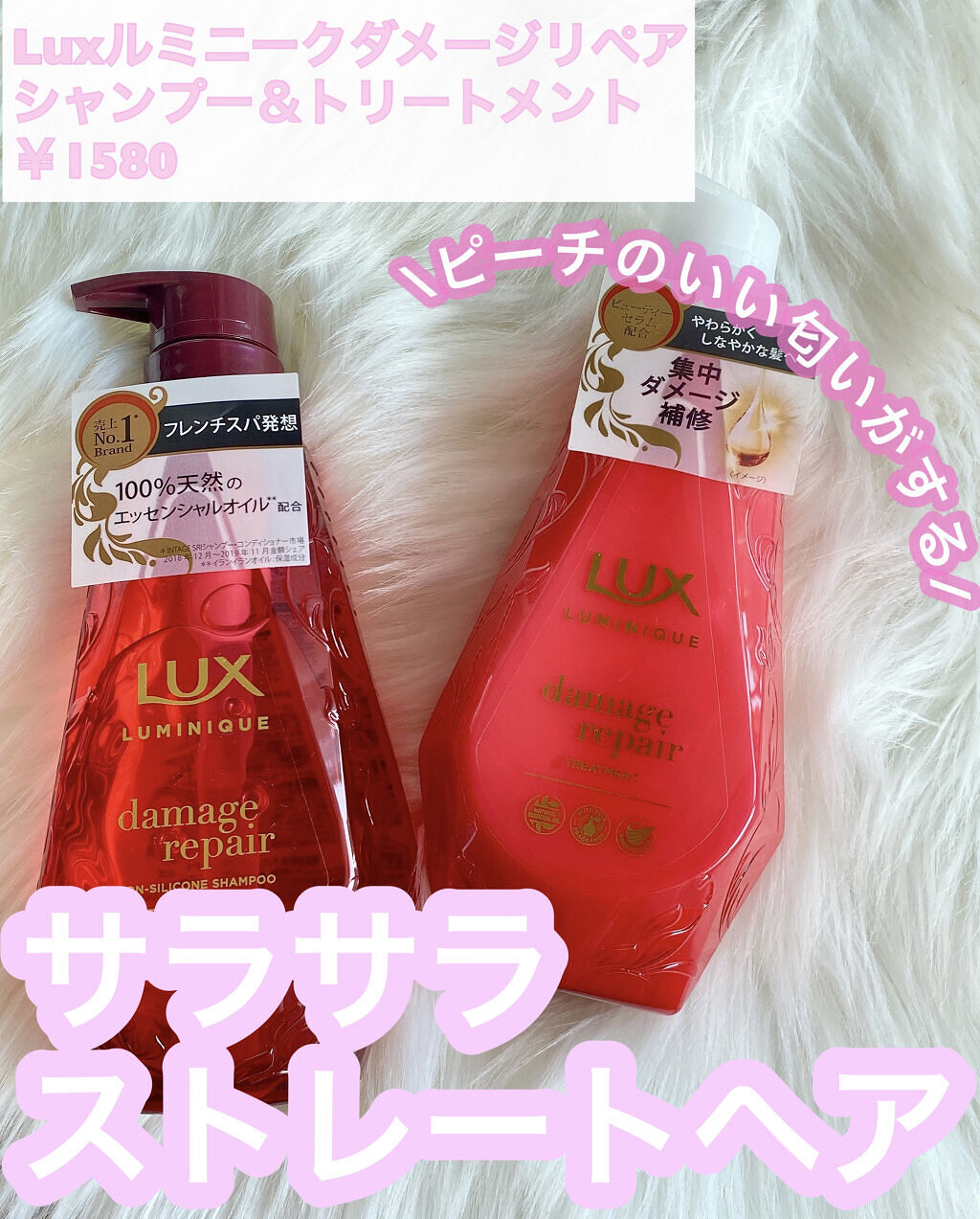 ルミニーク ダメージリペア シャンプー／トリートメント/LUX/市販シャンプーを使ったクチコミ（1枚目）