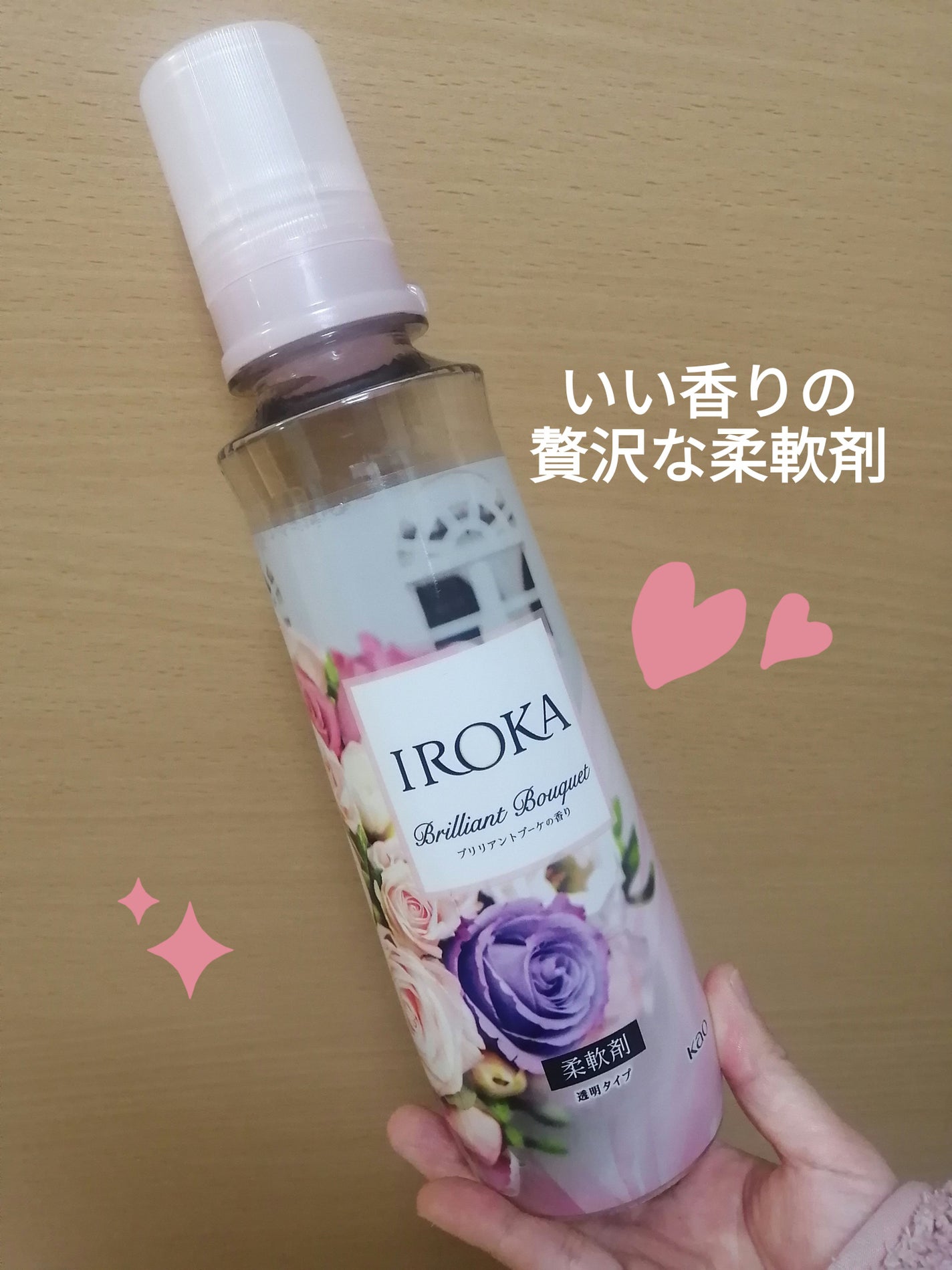IROKA ブリリアントブーケの香り /IROKA/柔軟剤を使ったクチコミ(1枚目)