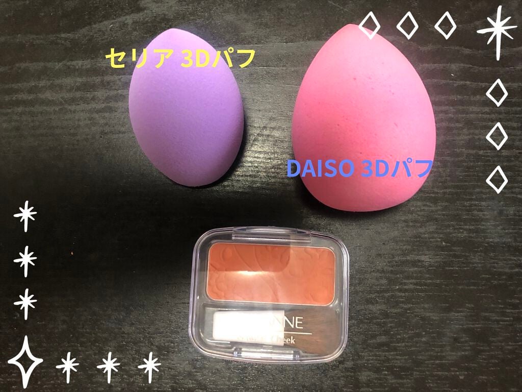 3Dパフ/DAISO/パフ・スポンジを使ったクチコミ(1枚目)