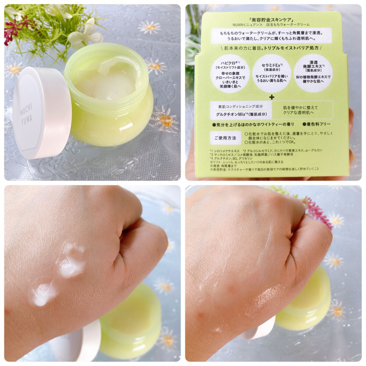 白玉もちウォータークリーム/NUAN/フェイスクリームを使ったクチコミ（3枚目）