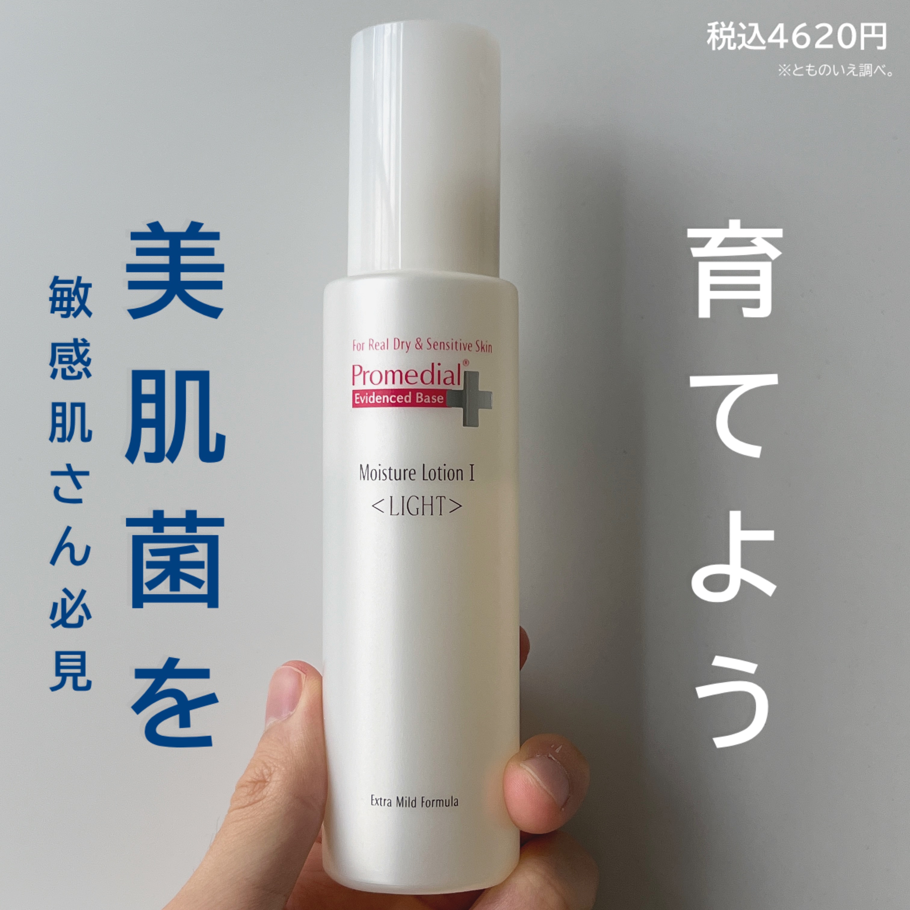 ROHTO Promedial 高保湿化粧水、乳液 詰め替え4個セット