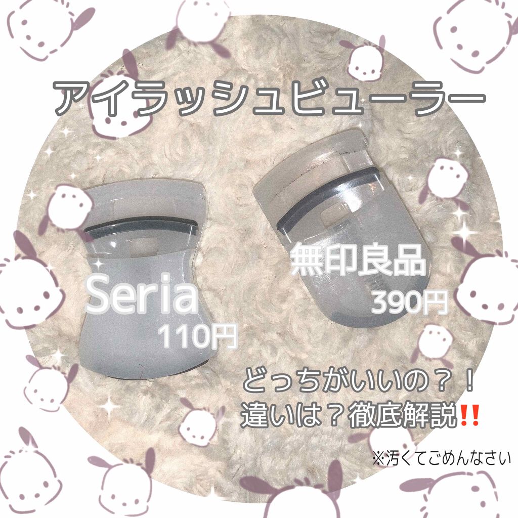 携帯用アイラッシュカーラー/無印良品/ビューラーを使ったクチコミ（1枚目）