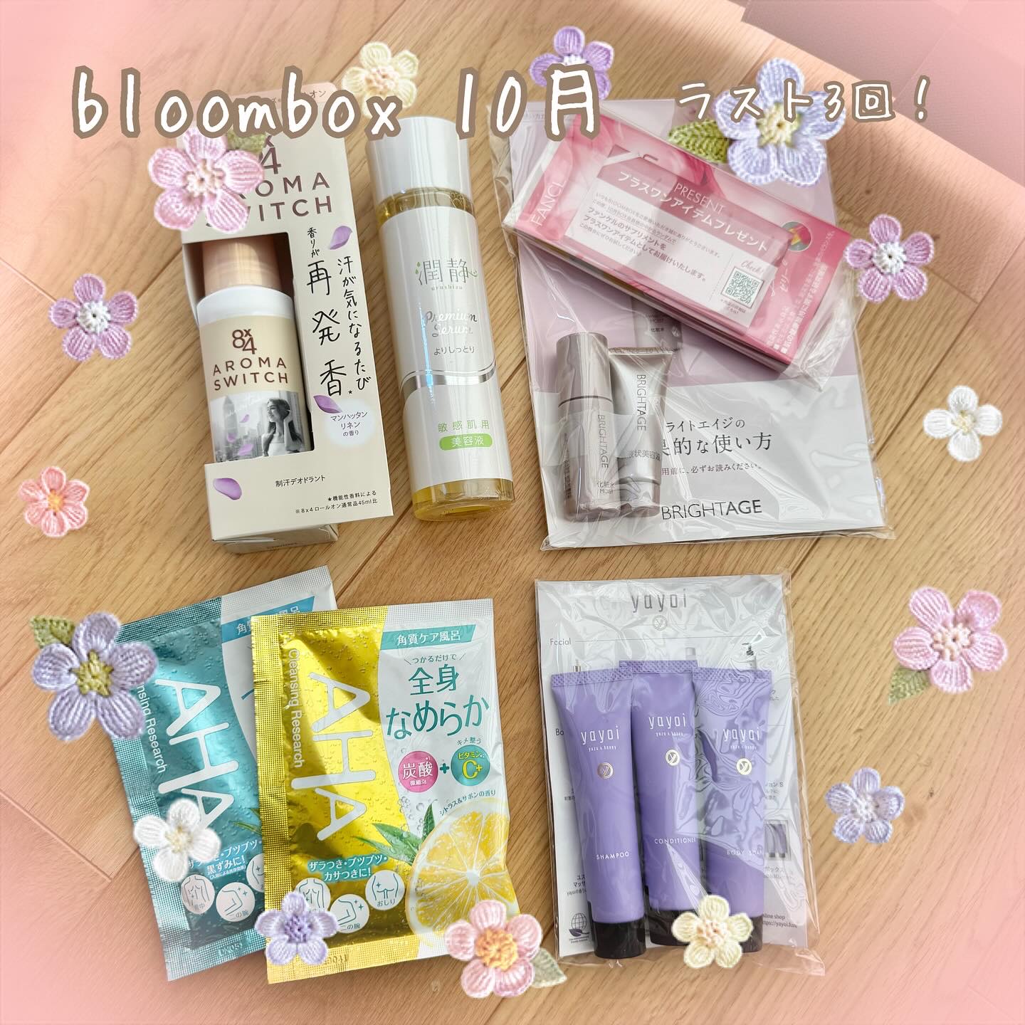 ブルーム ボックス/BLOOMBOX/その他を使ったクチコミ（1枚目）