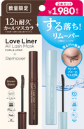 ラブ・ライナー ラブ・ライナー オールラッシュ マスカラ&リムーバーセット