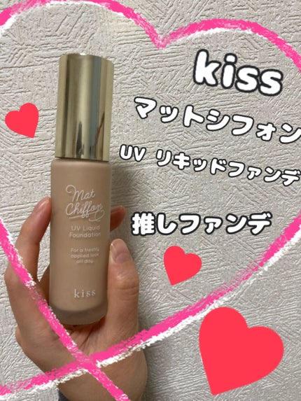 マットシフォン UVリキッドファンデ/KiSS/リキッドファンデーションを使ったクチコミ(1枚目)