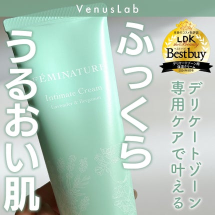 フェミナチュールインティメイトクリーム/ヴィーナスラボ/デリケートゾーンケアを使ったクチコミ(1枚目)