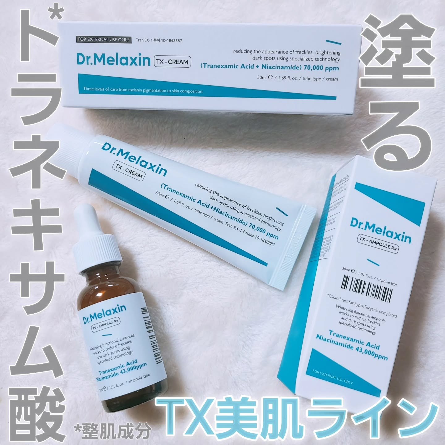 TX - AMPOULE Rx/Dr.Melaxin/美容液を使ったクチコミ（1枚目）