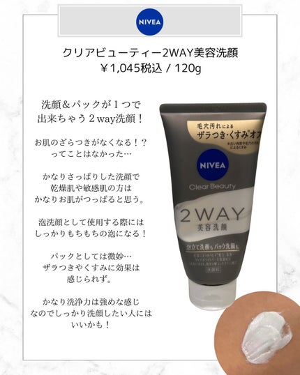 ニベア2WAY美容洗顔/ニベア/洗顔フォームを使ったクチコミ(2枚目)